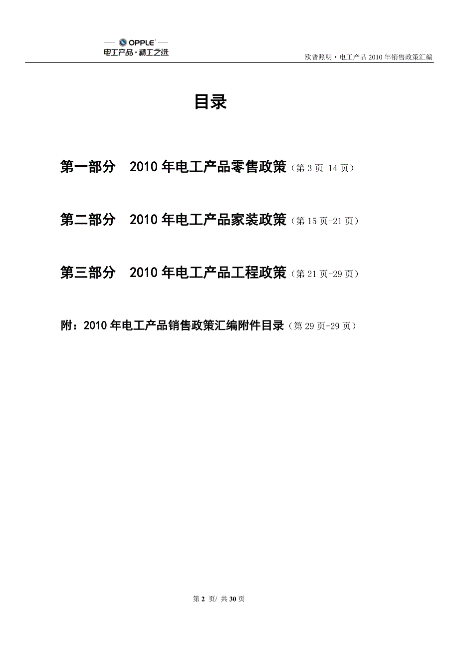 欧普照明电工产品销售政策汇编_第2页