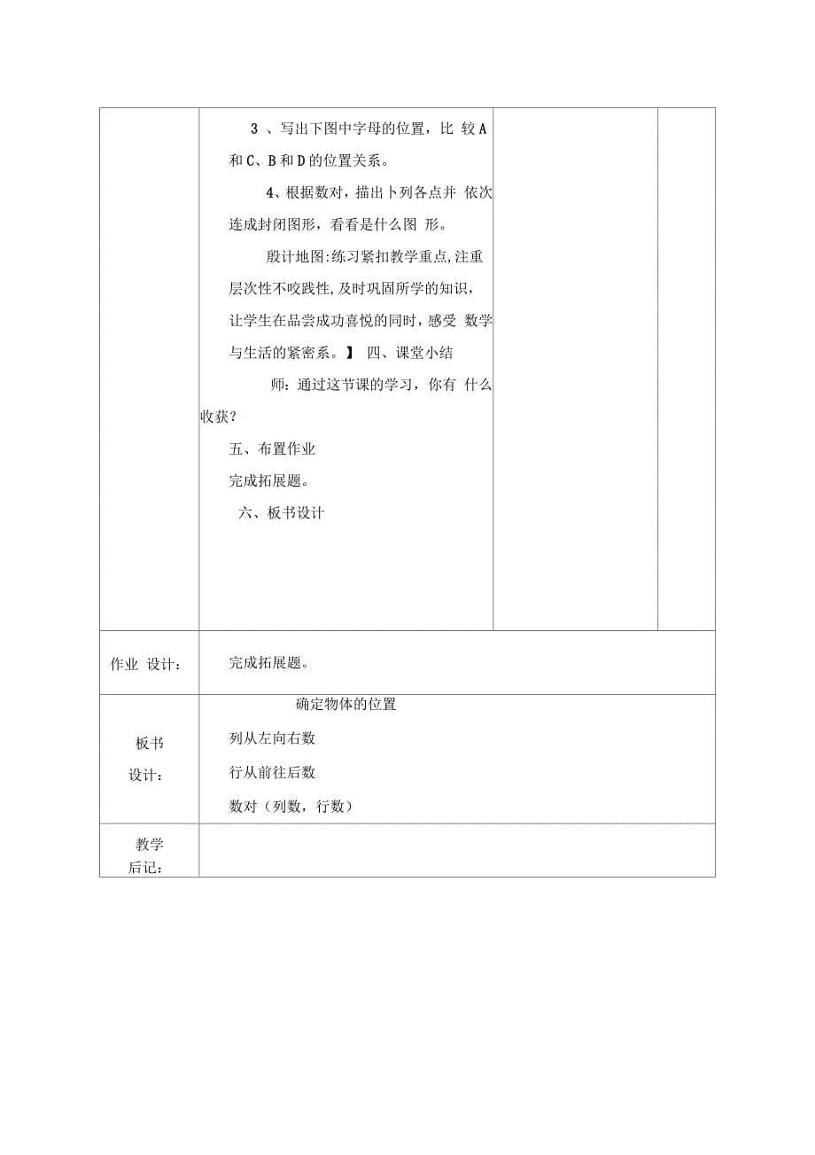 五年级位置教案_第5页