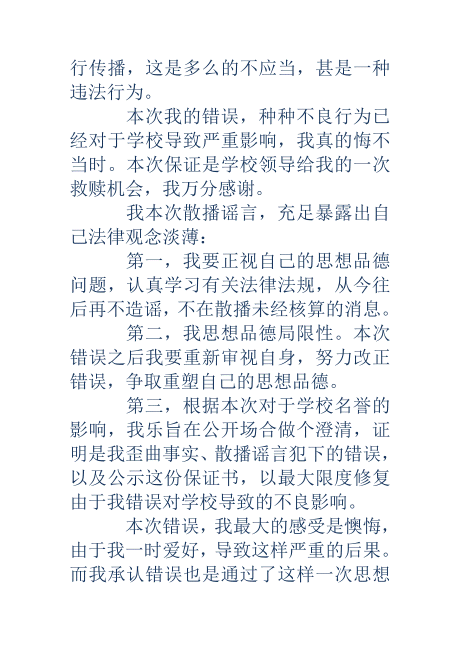 学生散播谣言的检讨书(精选多篇)_第2页