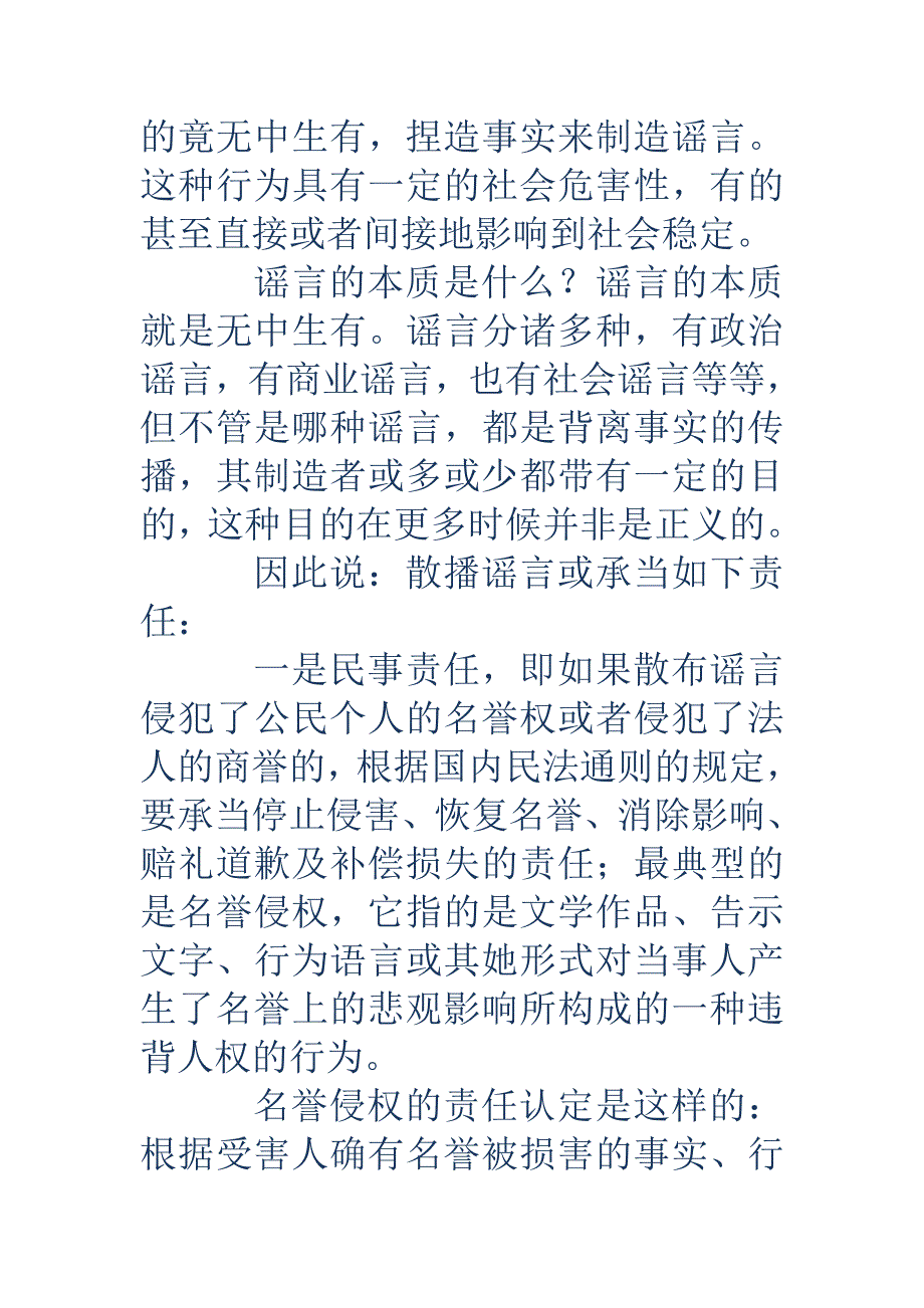 学生散播谣言的检讨书(精选多篇)_第4页