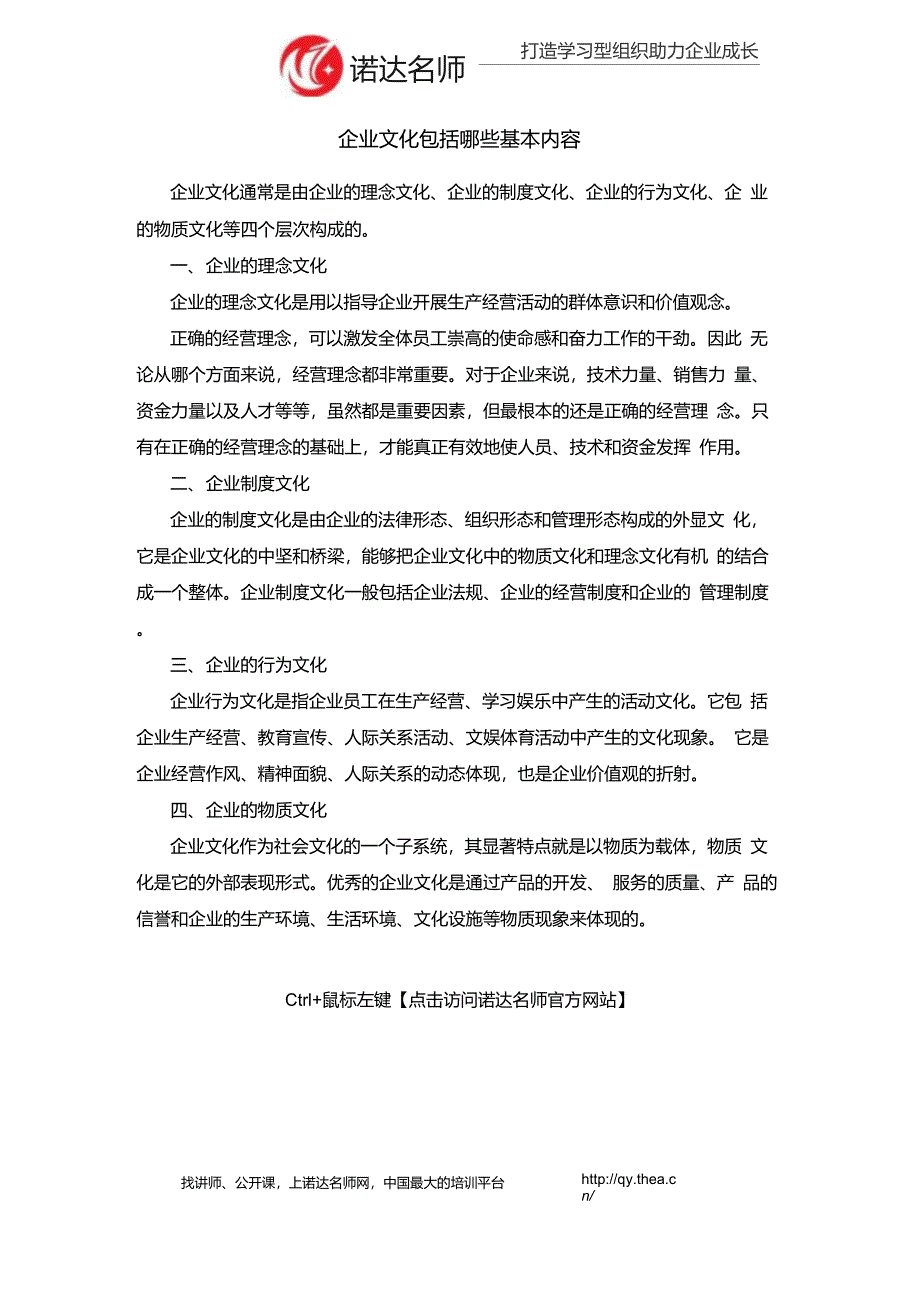 企业文化包括哪些基本内容(1)_第1页