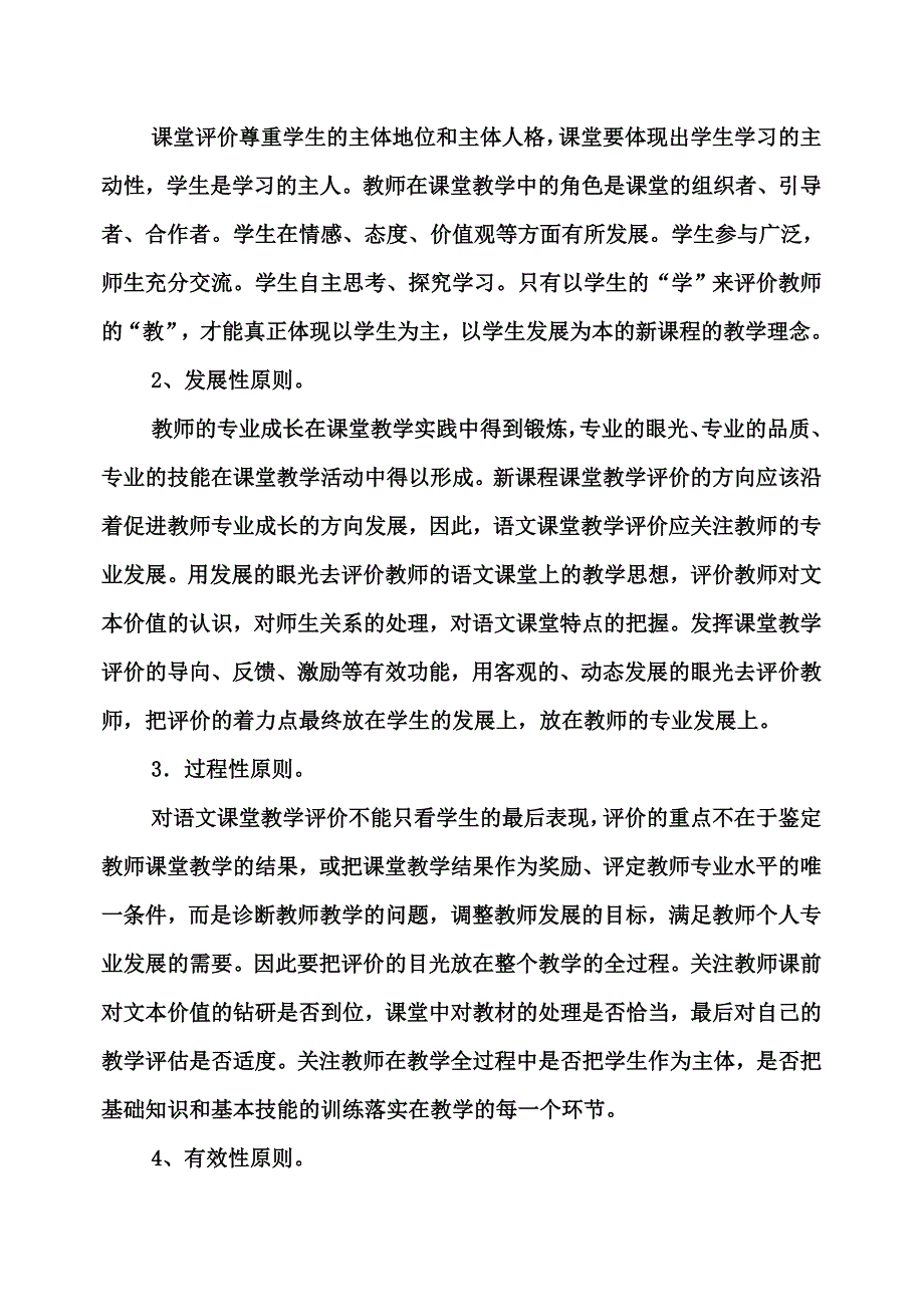 小学语文课堂教学评价方案_第2页