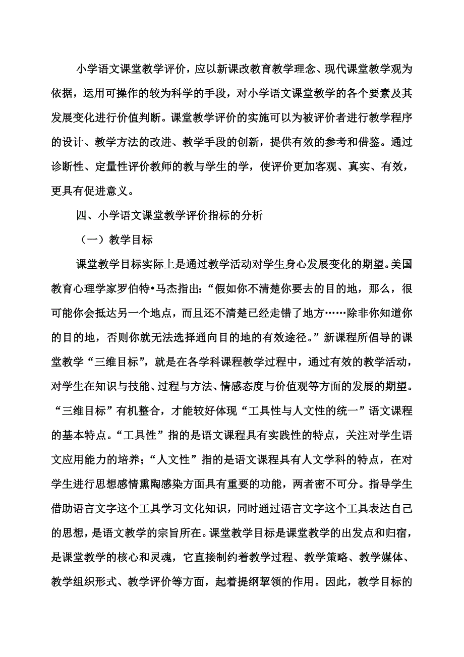 小学语文课堂教学评价方案_第3页