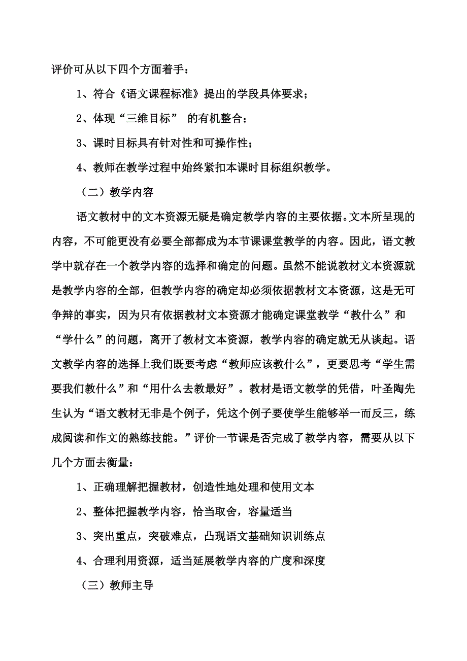 小学语文课堂教学评价方案_第4页