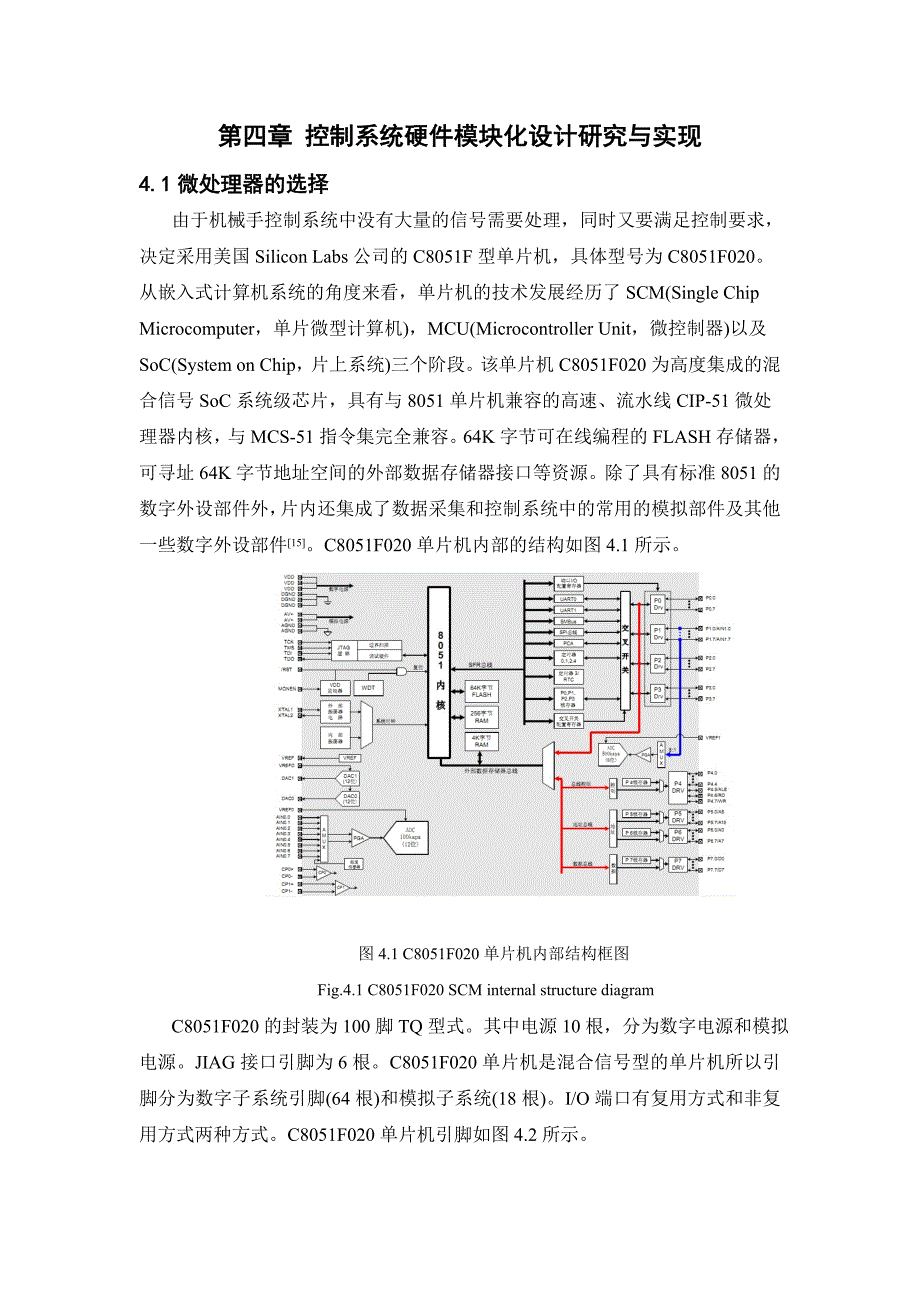 第四章 控制系统硬件模块化设计研究与实现_第1页