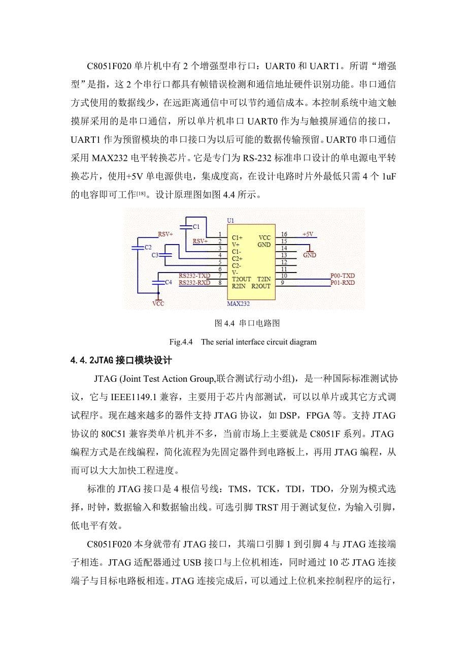 第四章 控制系统硬件模块化设计研究与实现_第5页