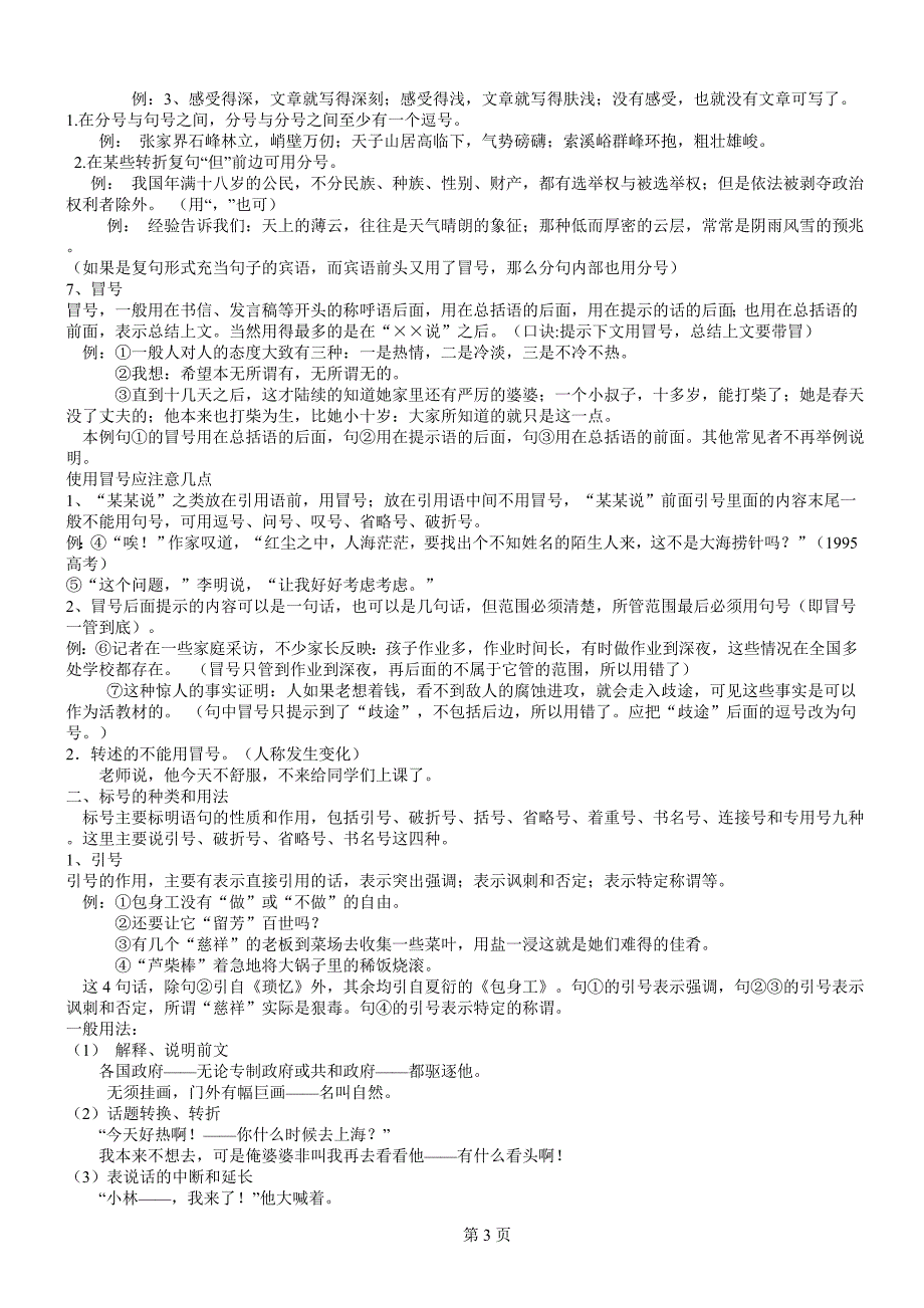 正确使用标点符号(5)-副本-副本-副本_第3页