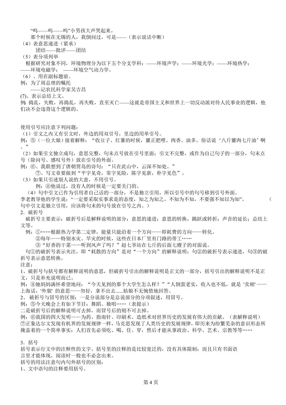 正确使用标点符号(5)-副本-副本-副本_第4页