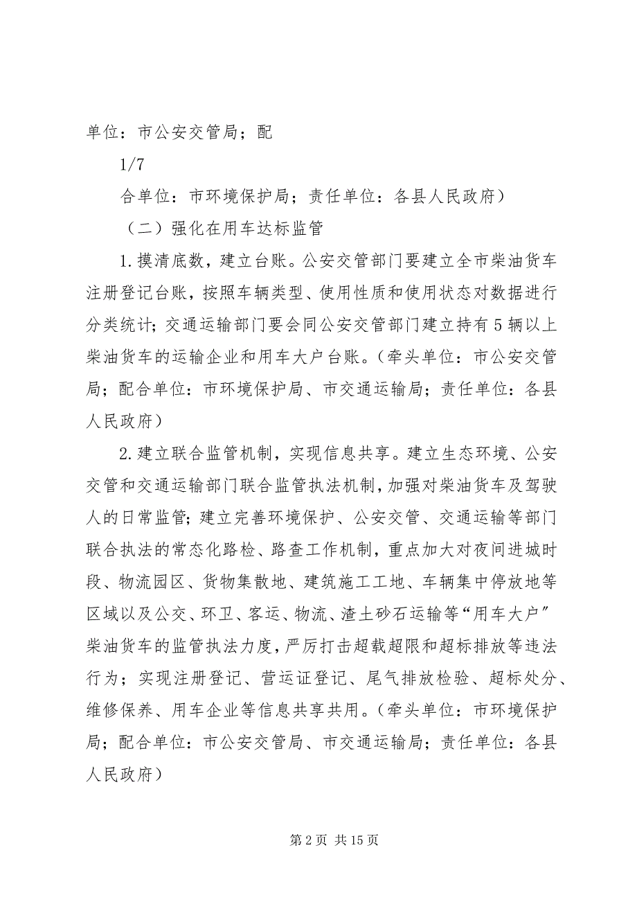 2023年毕节柴油货车污染治理攻坚行动计划新编.docx_第2页