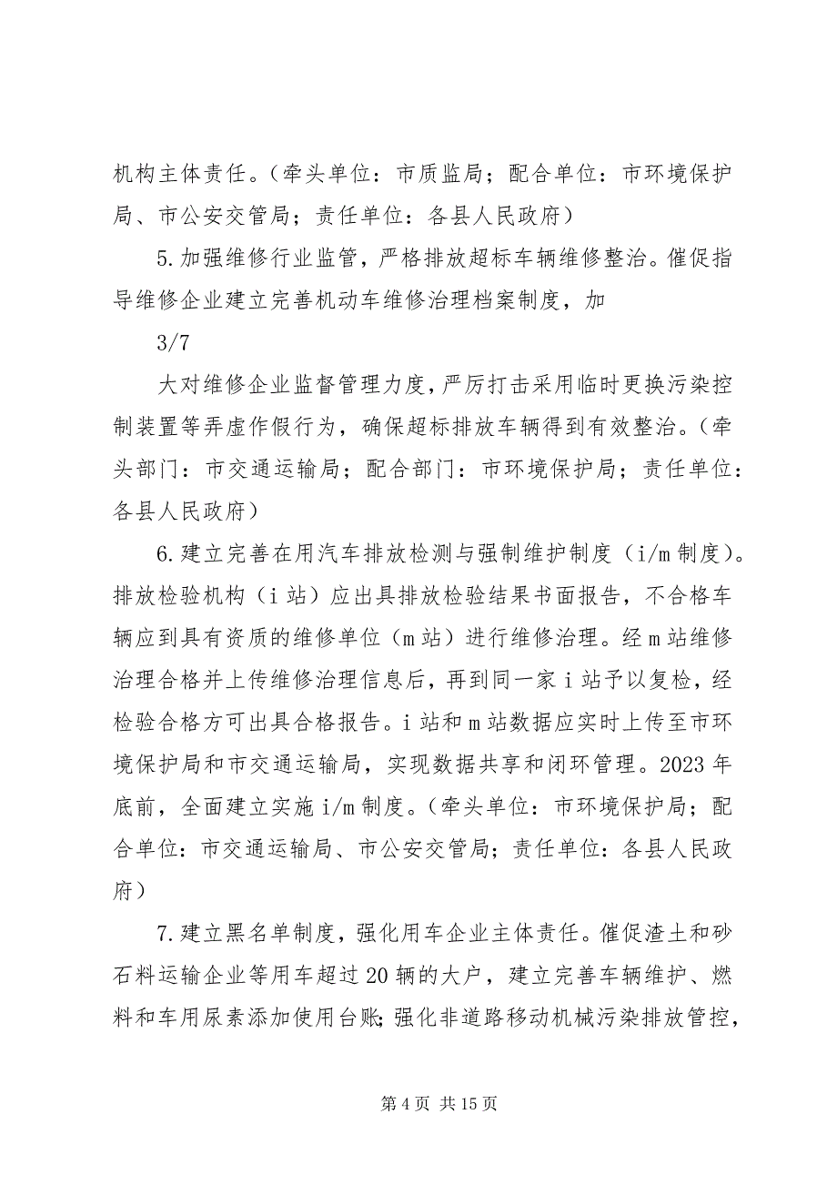 2023年毕节柴油货车污染治理攻坚行动计划新编.docx_第4页