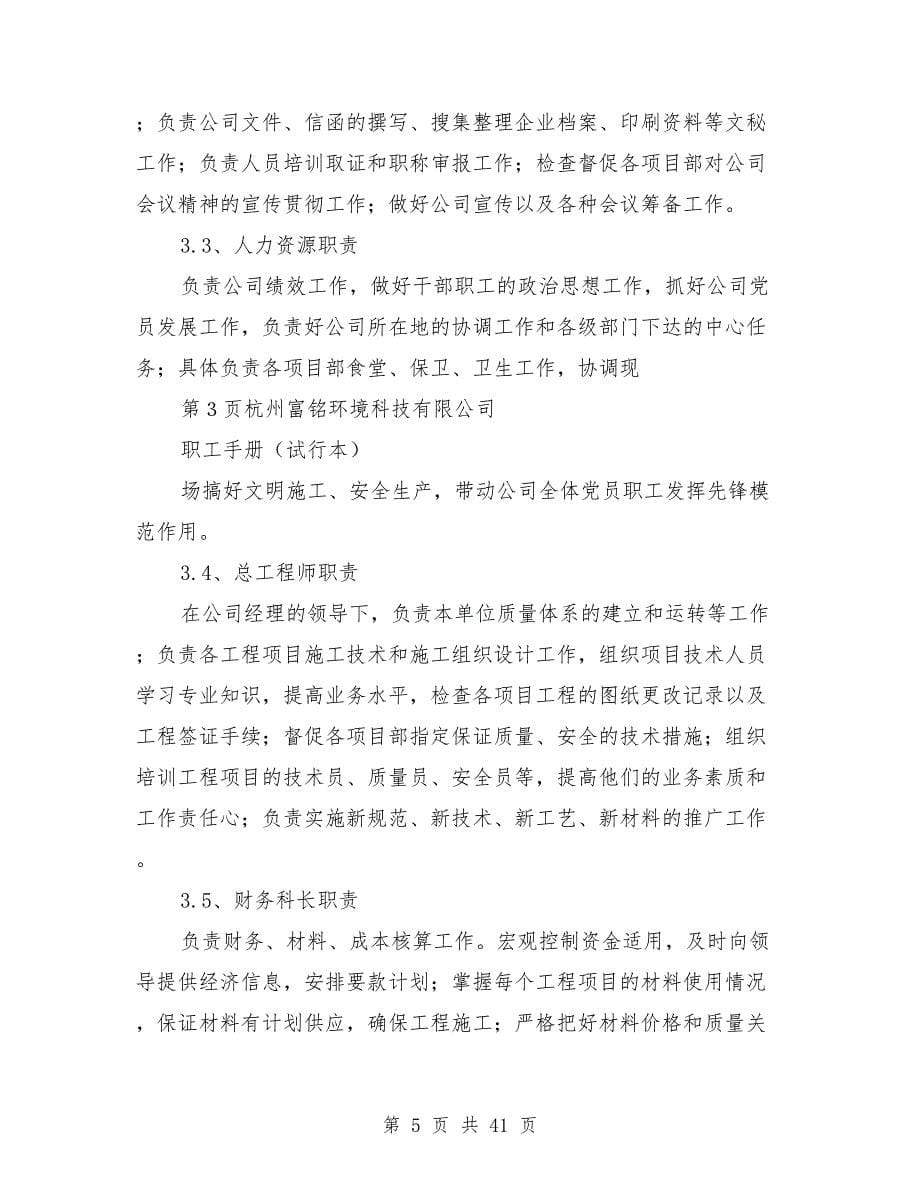 建筑企业分公司管理制度参考范文_第5页