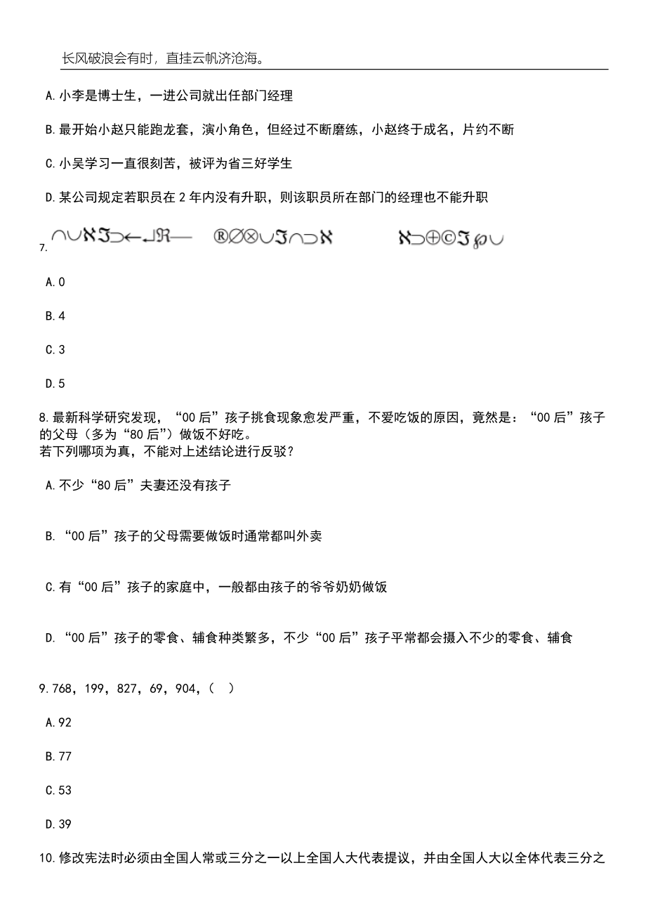 2023年江苏常州市天宁区社区专职工作者招考聘用60人笔试题库含答案解析_第3页