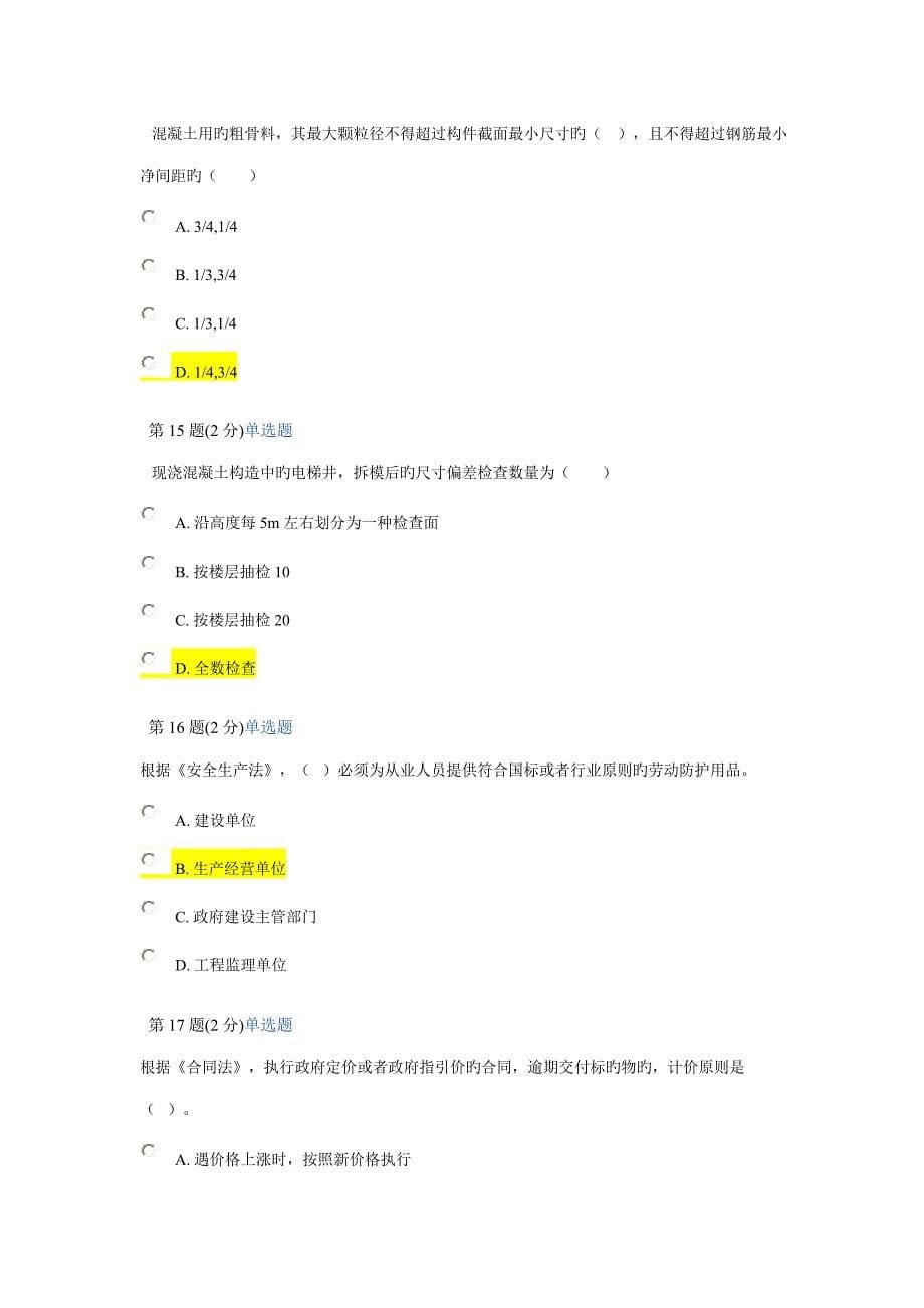 2022注册监理工程师房建、市政继续教育试题74分_第5页