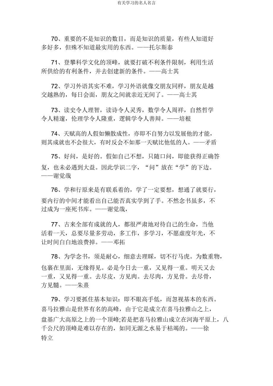 有关学习的名人名言.docx_第5页