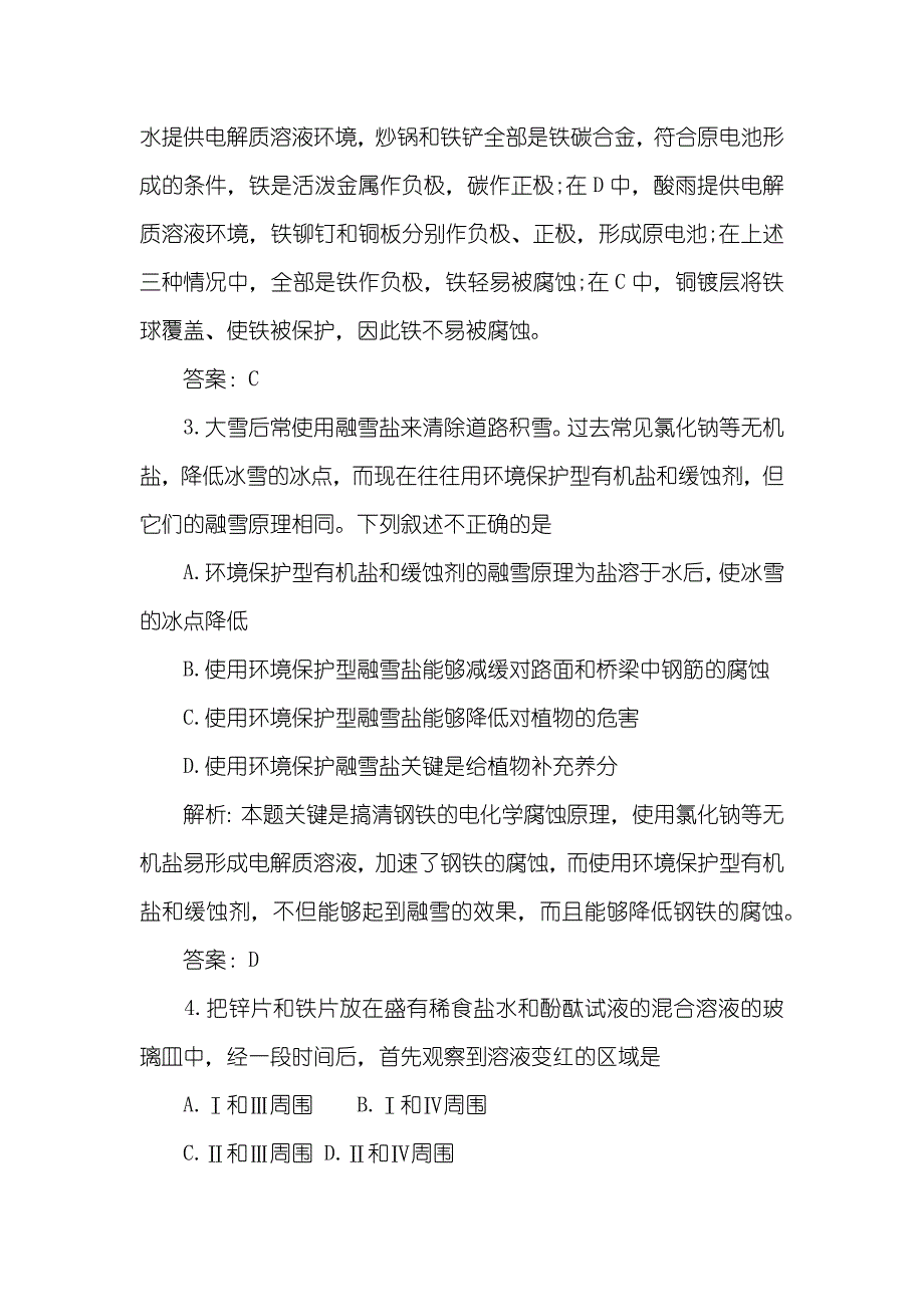 高中化学有关金属的化学腐蚀于防护的检测题 腐蚀和防护官网_第2页