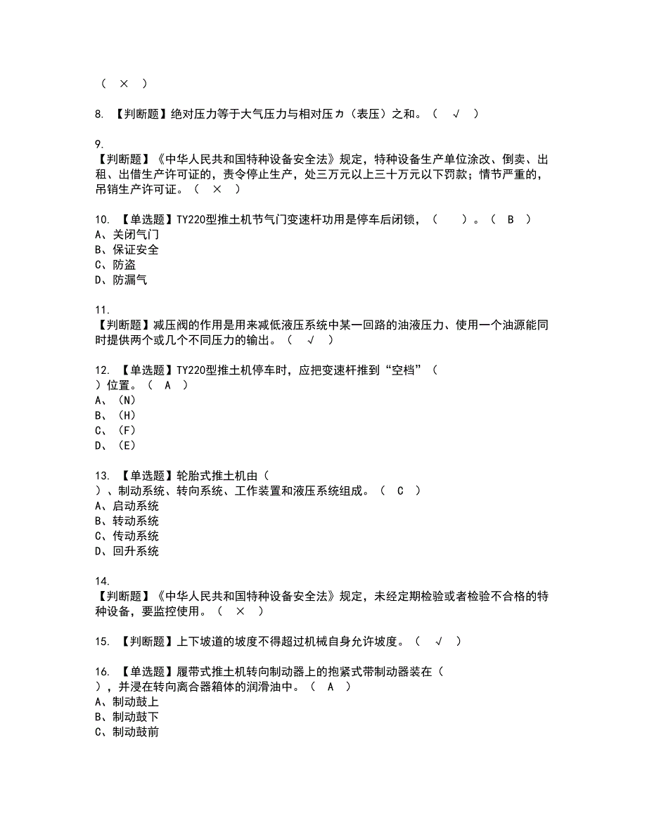 2022年推土机司机(建筑特殊工种)资格考试模拟试题带答案参考70_第2页