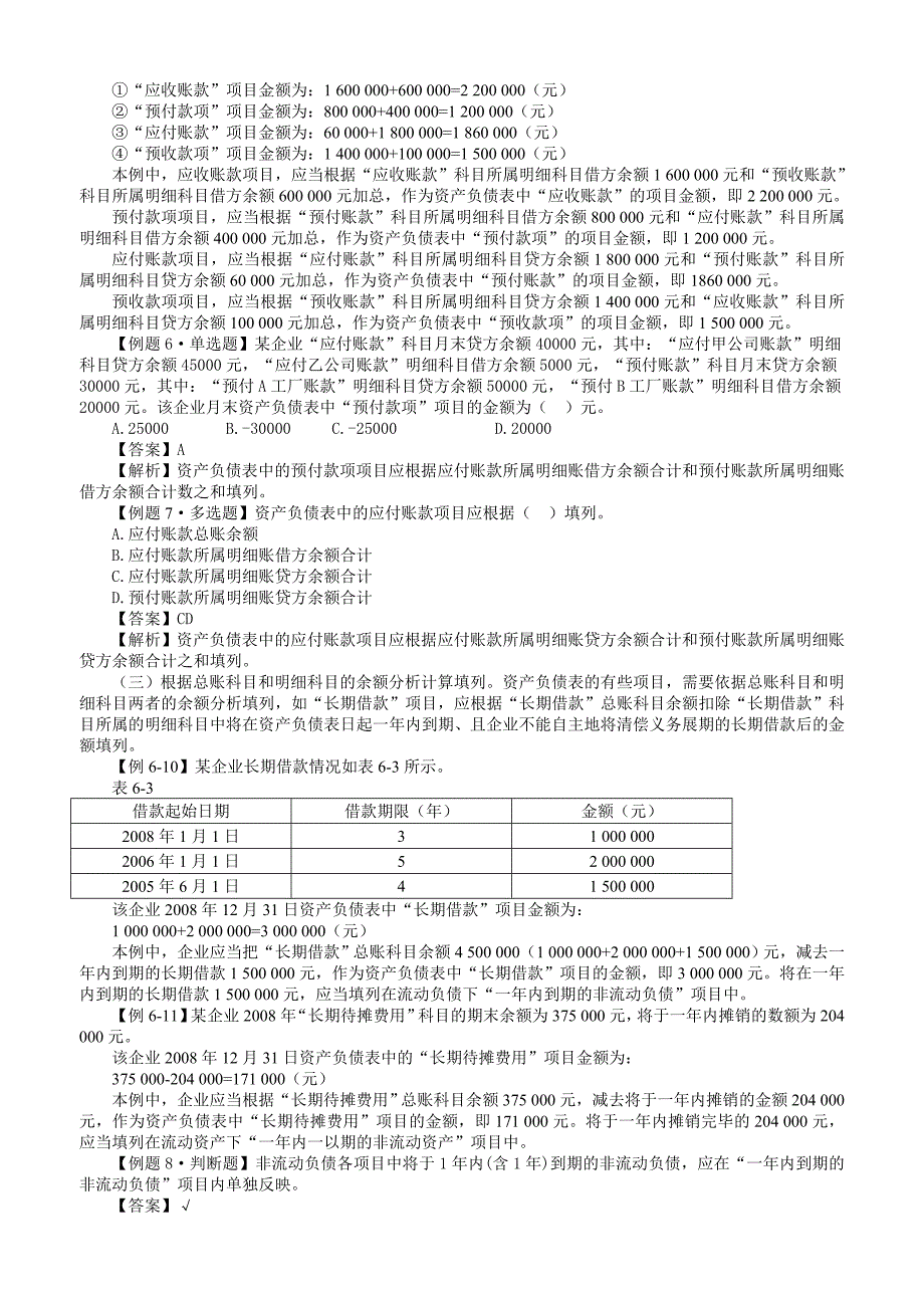 《财务报表练习题》word版_第4页