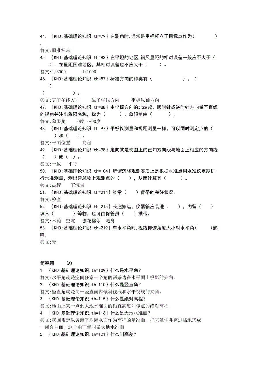 工程测量工岗位知识问答_第4页