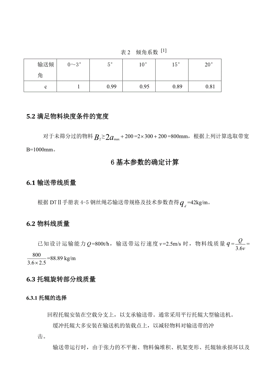 胶带输送机选型计算_第4页