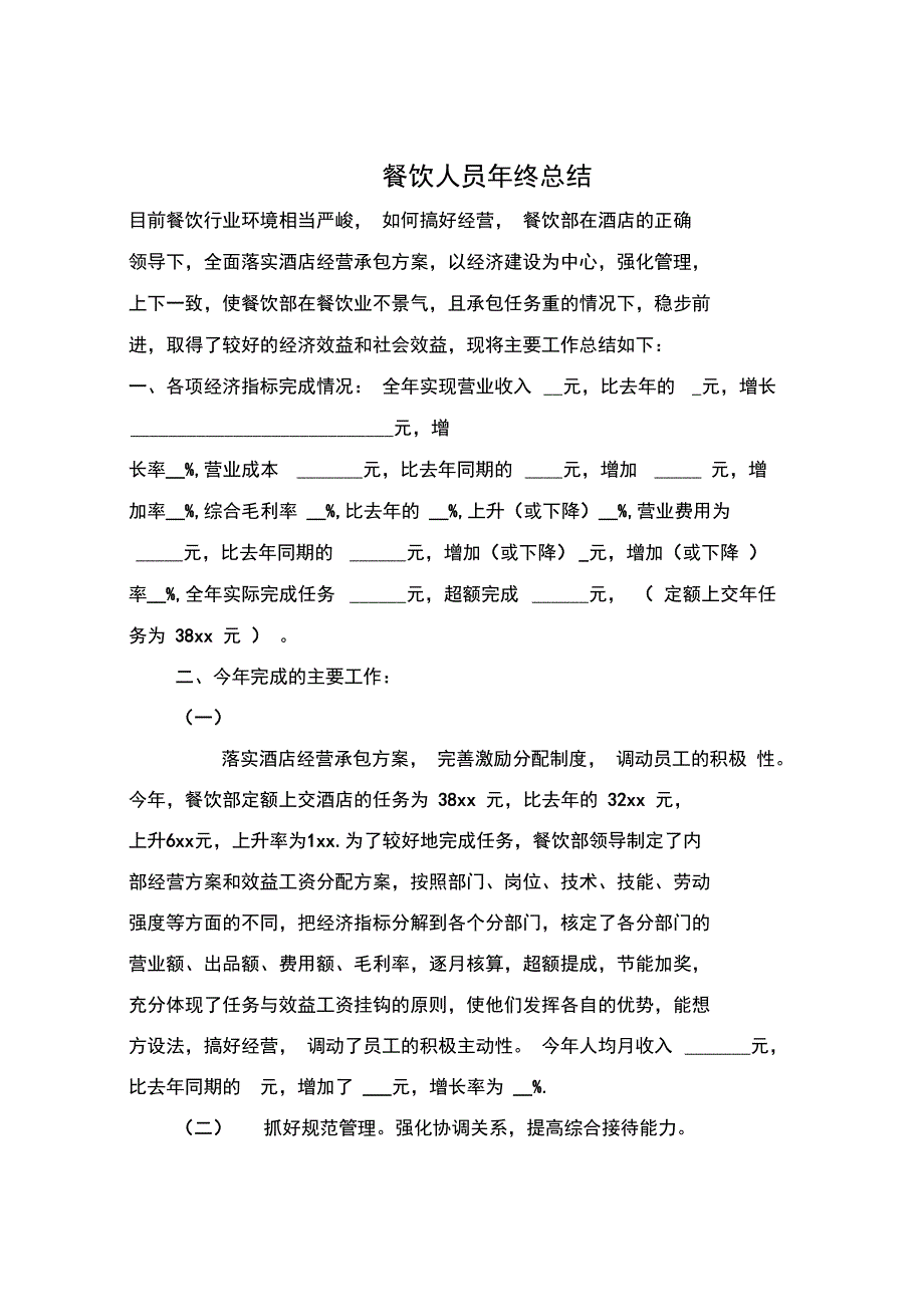 餐饮人员年终总结_第2页