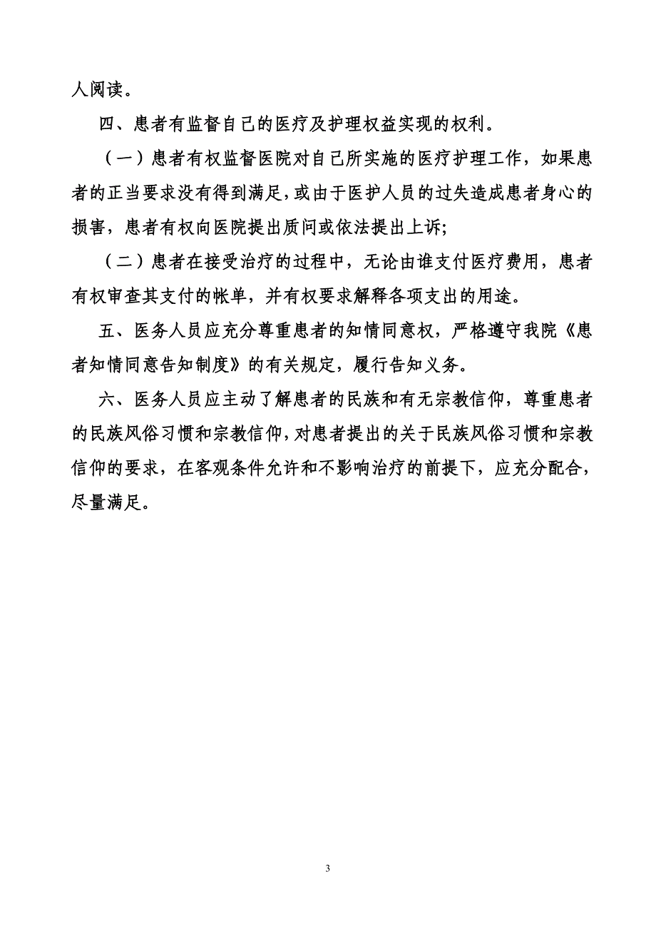 保障患者合法权益制度_第3页