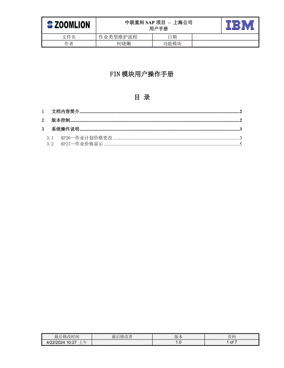 SAP作业计划主数据维护流程_第1页