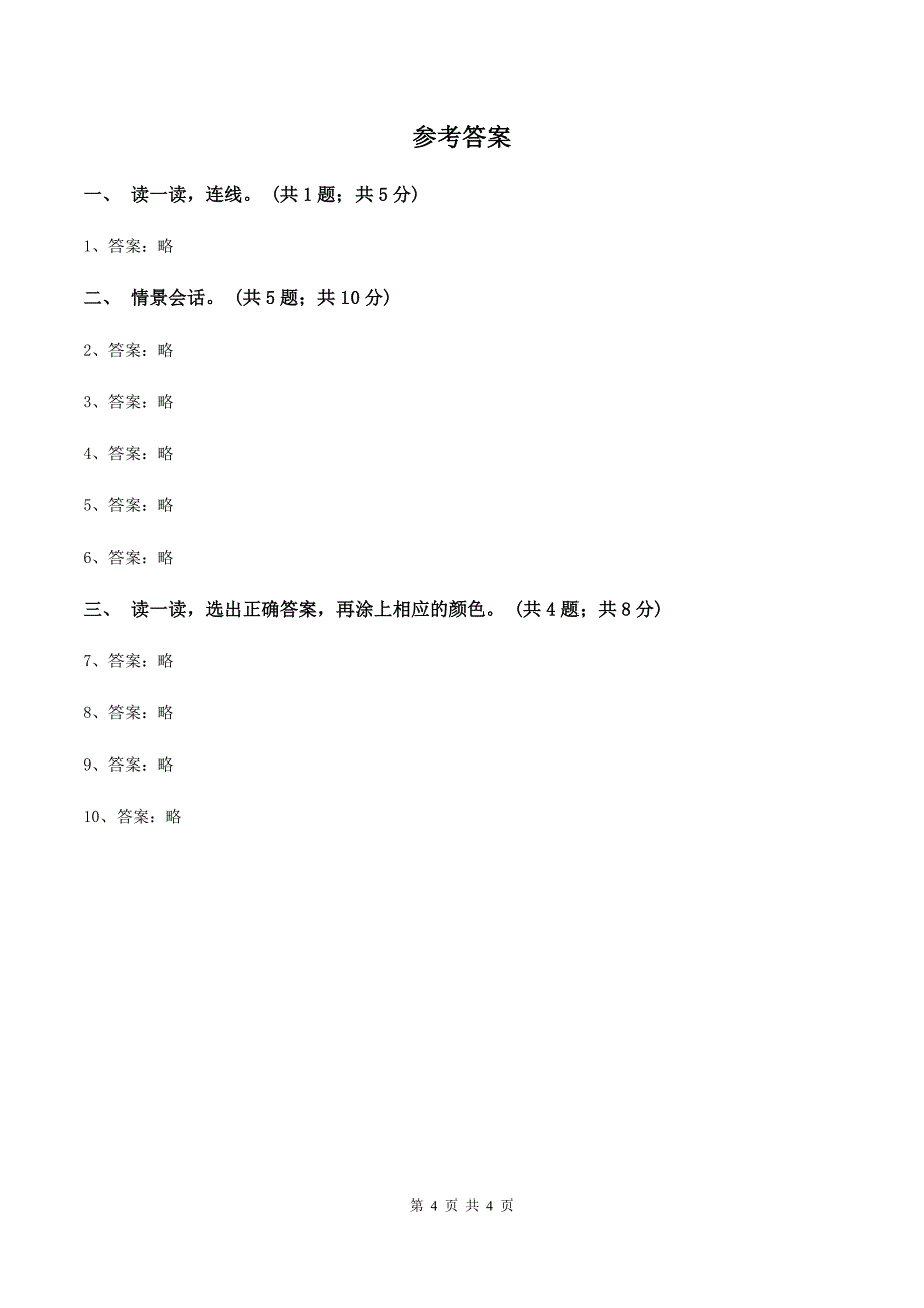 新版-上海牛津英语（深圳用）一年级上Module 4 The world around us Unit 12 In the park 同步练习A卷_第4页