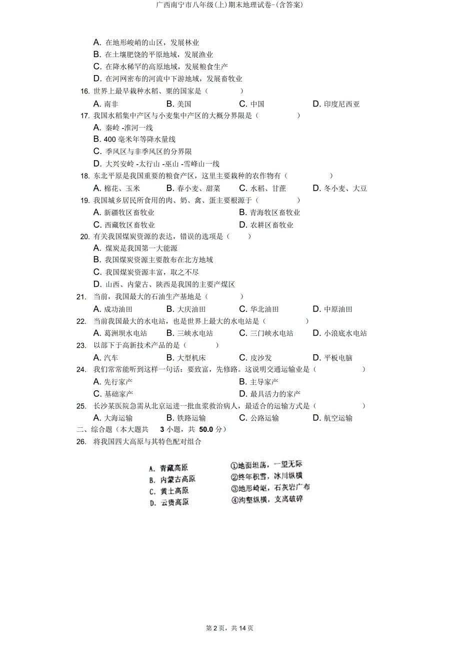 广西南宁市八年级(上)期末地理试卷.doc_第2页