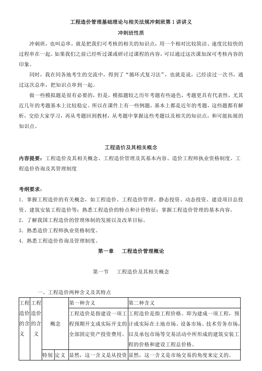 工程造价管理基础理论与相关法规5_第1页