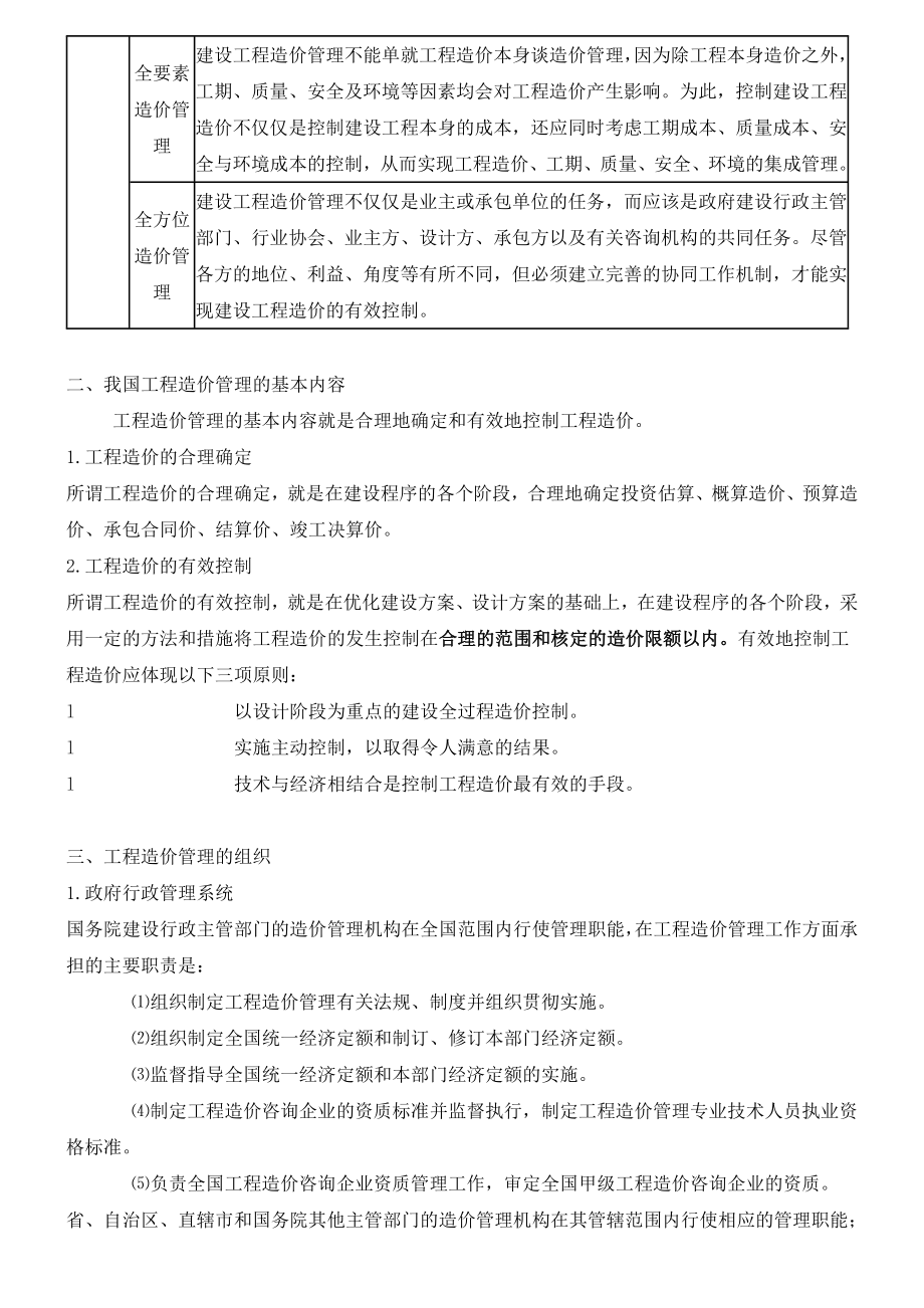 工程造价管理基础理论与相关法规5_第4页