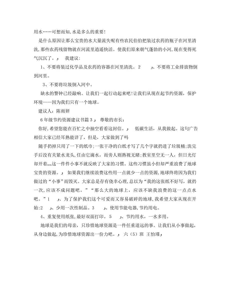 6年级节约资源建议书_第2页