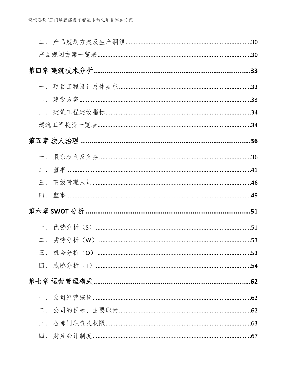 三门峡新能源车智能电动化项目实施方案_第2页