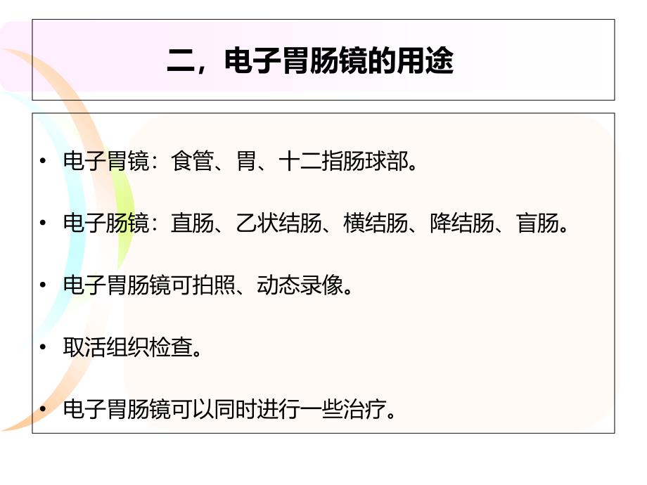 电子胃镜的临床应用_第4页