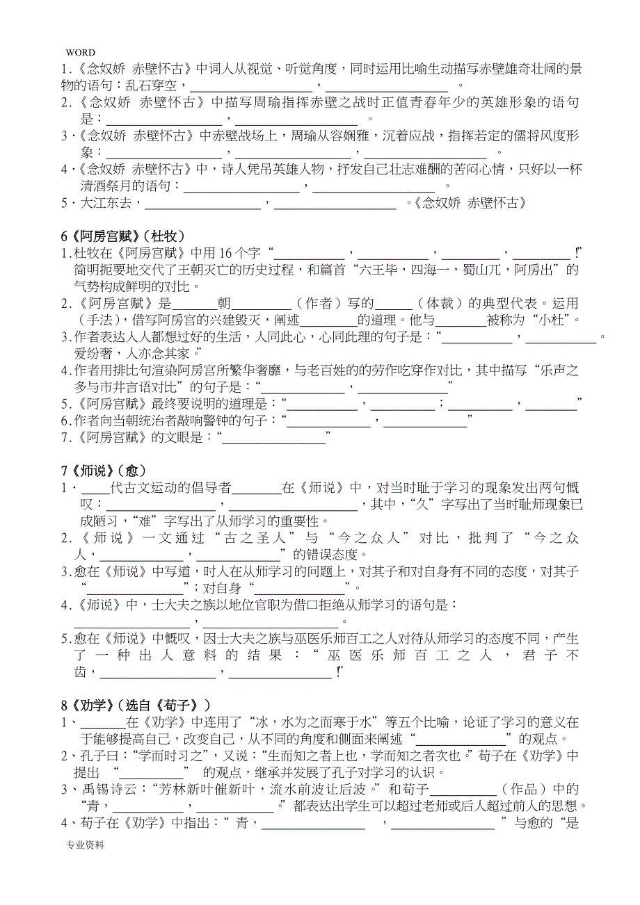 全国卷高考语文高中14篇按篇理解性默写和答案_第2页