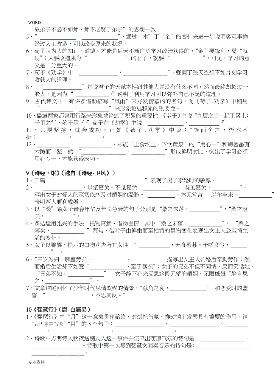 全国卷高考语文高中14篇按篇理解性默写和答案_第3页