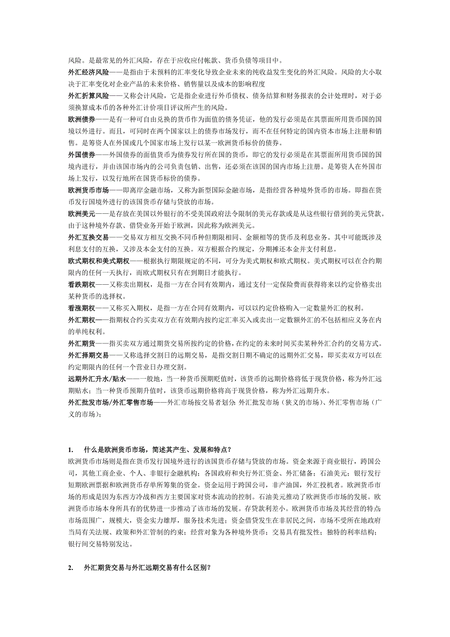 shnu商学院经济学09级国际金融复习资料_第2页