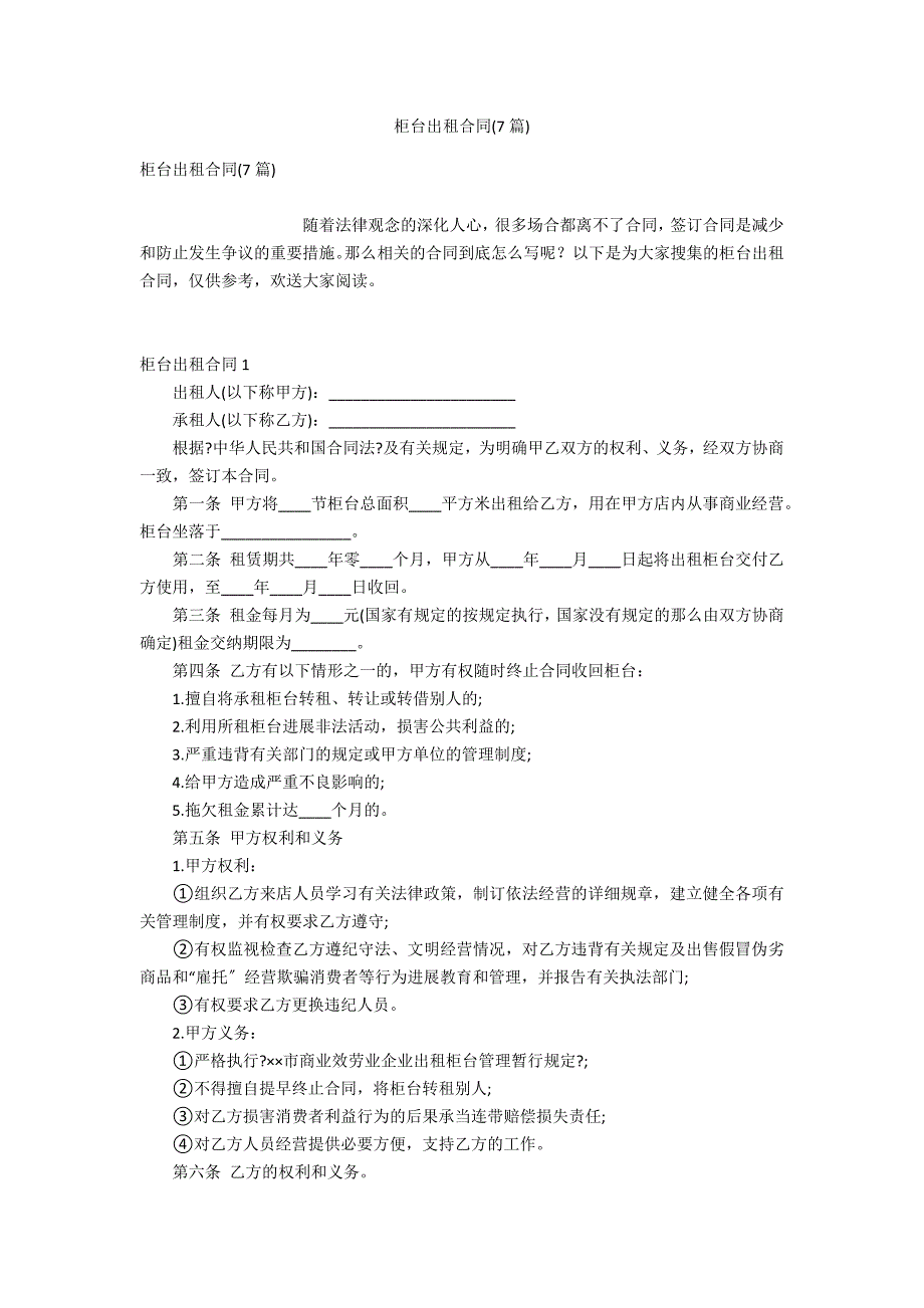 柜台出租合同(7)_第1页