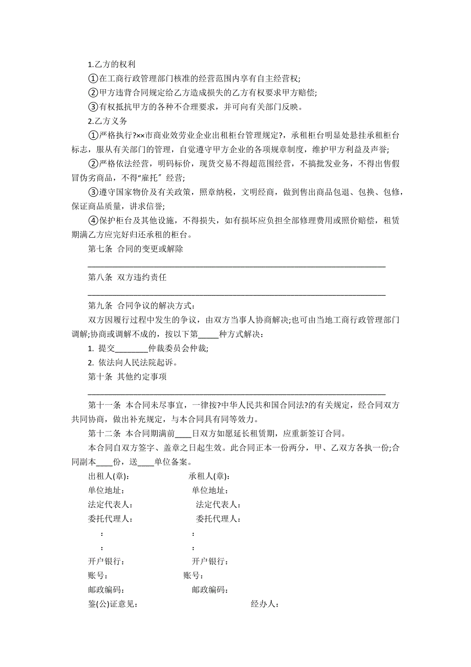 柜台出租合同(7)_第2页