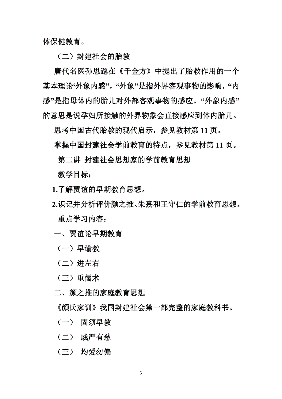 蒙养园制度评价_第3页