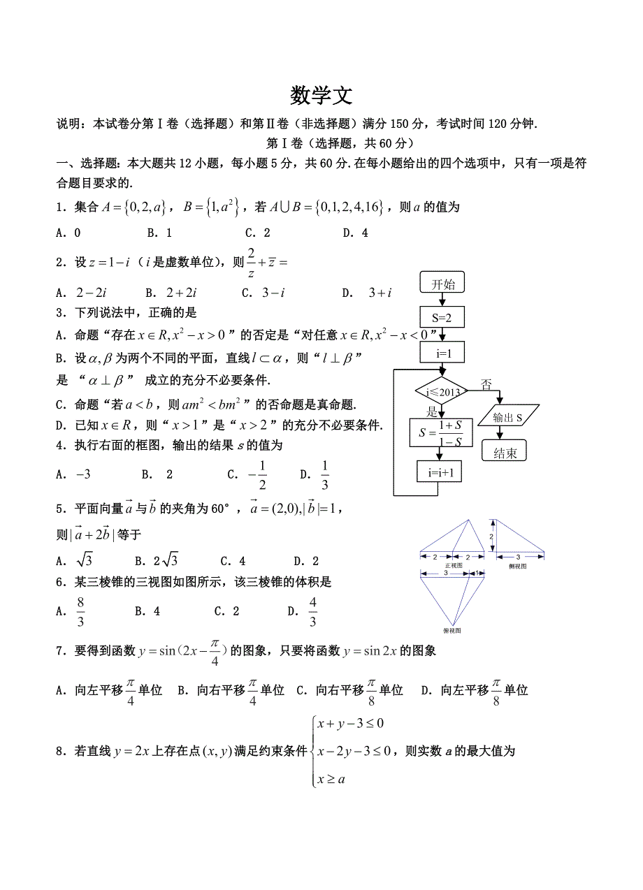 河南省长葛市第三实验高中高三上学期期中考试数学文试题含答案_第1页