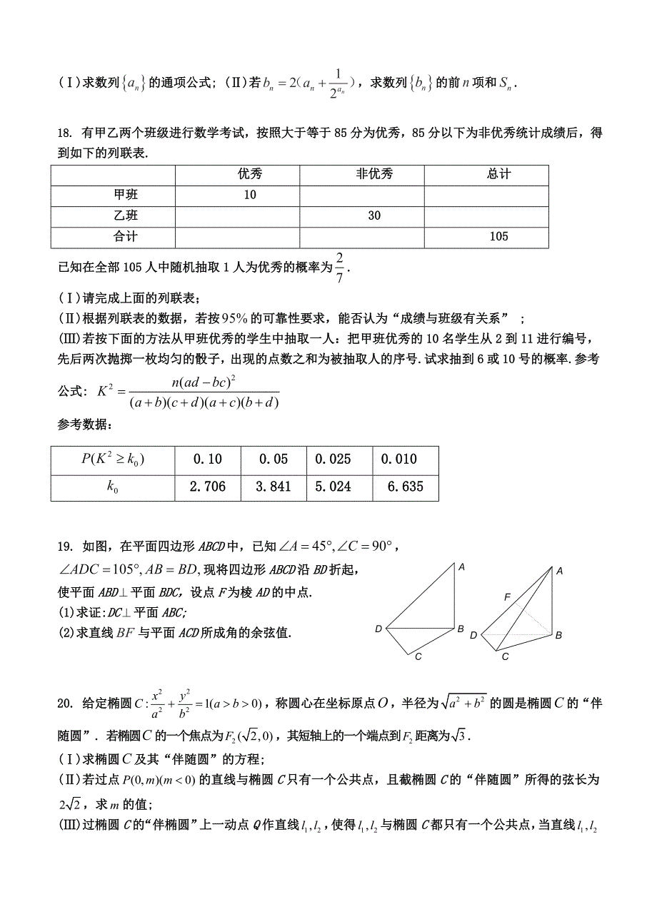 河南省长葛市第三实验高中高三上学期期中考试数学文试题含答案_第3页