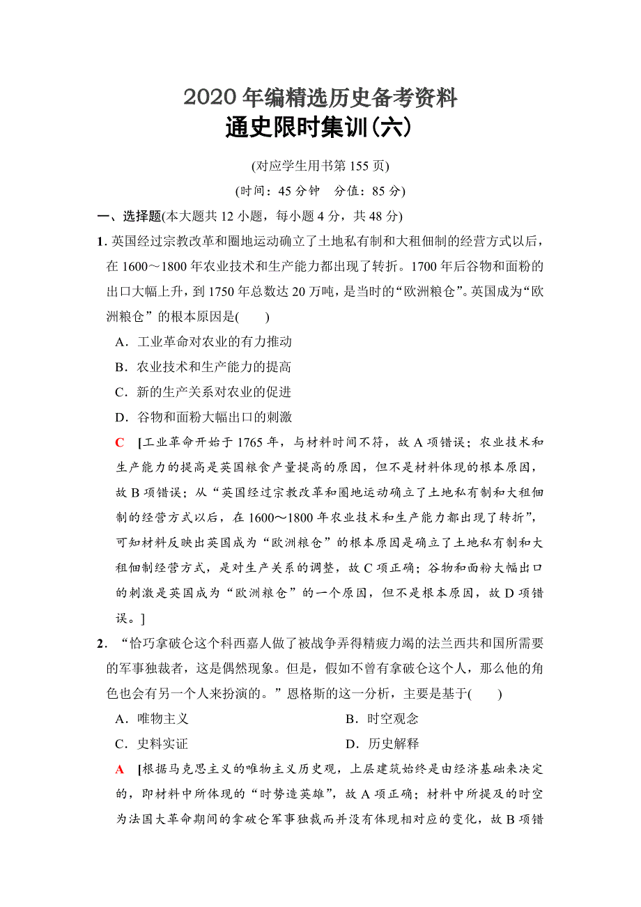 [最新]高考历史通史版训练：第一部分 近代篇 第6讲　 含解析_第1页