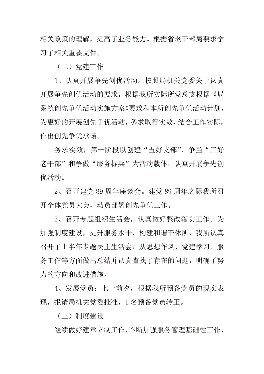 干休所上半年工作总结2篇(干休所半年工作总结个人)_第2页