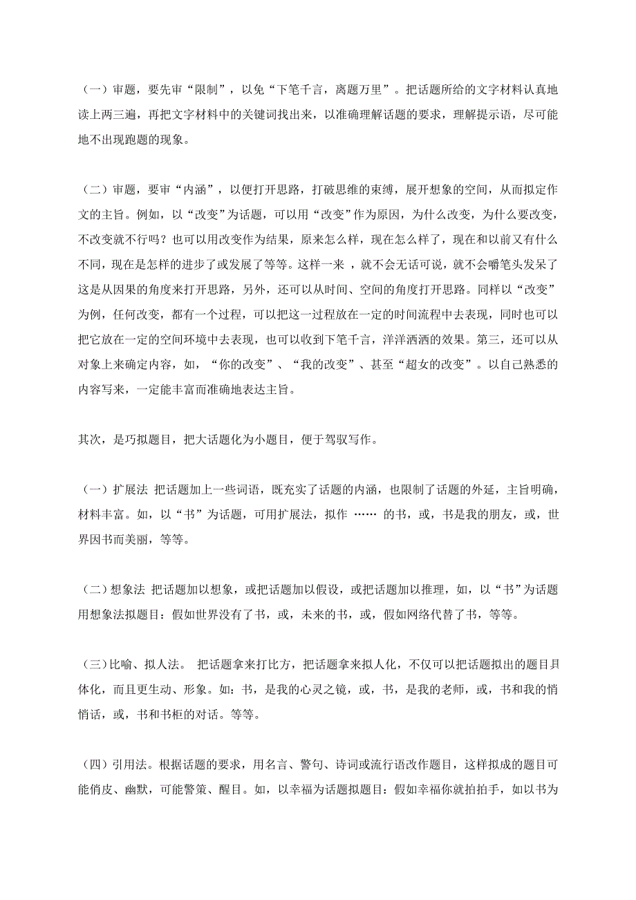 谈谈话题作文2.doc_第2页