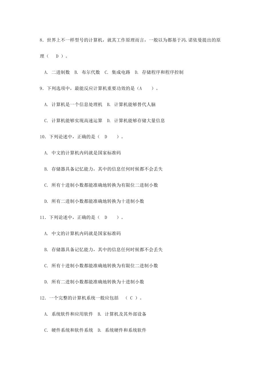 2024年计算机基础题库_第2页