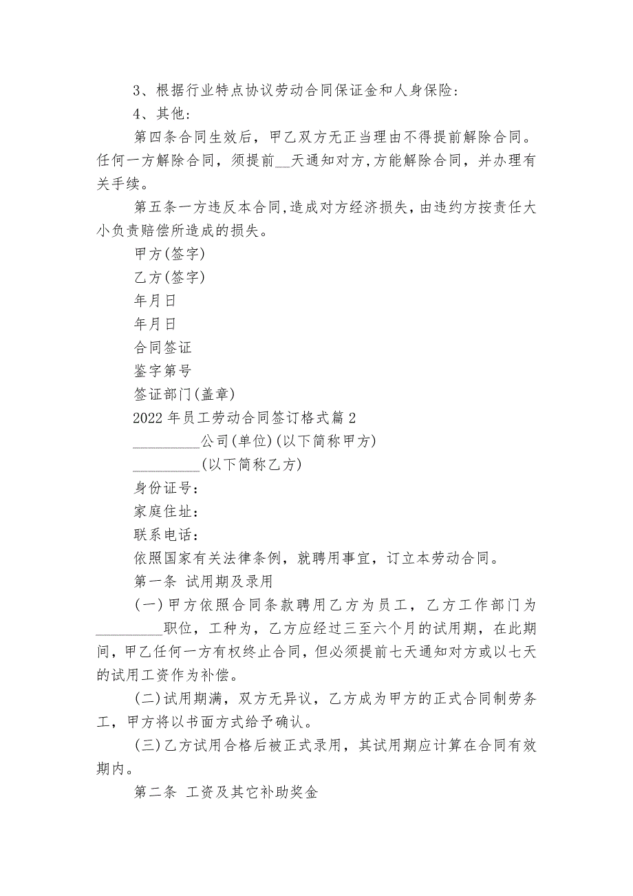 2022-2023年员工劳动标准版合同协议签订格式5篇_第2页