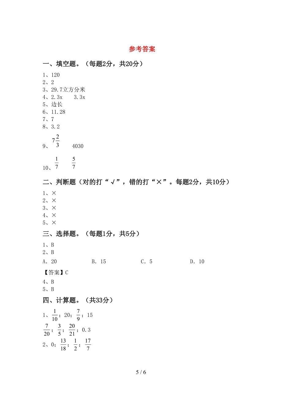 2023年部编版六年级数学上册期末试卷(全面).doc_第5页