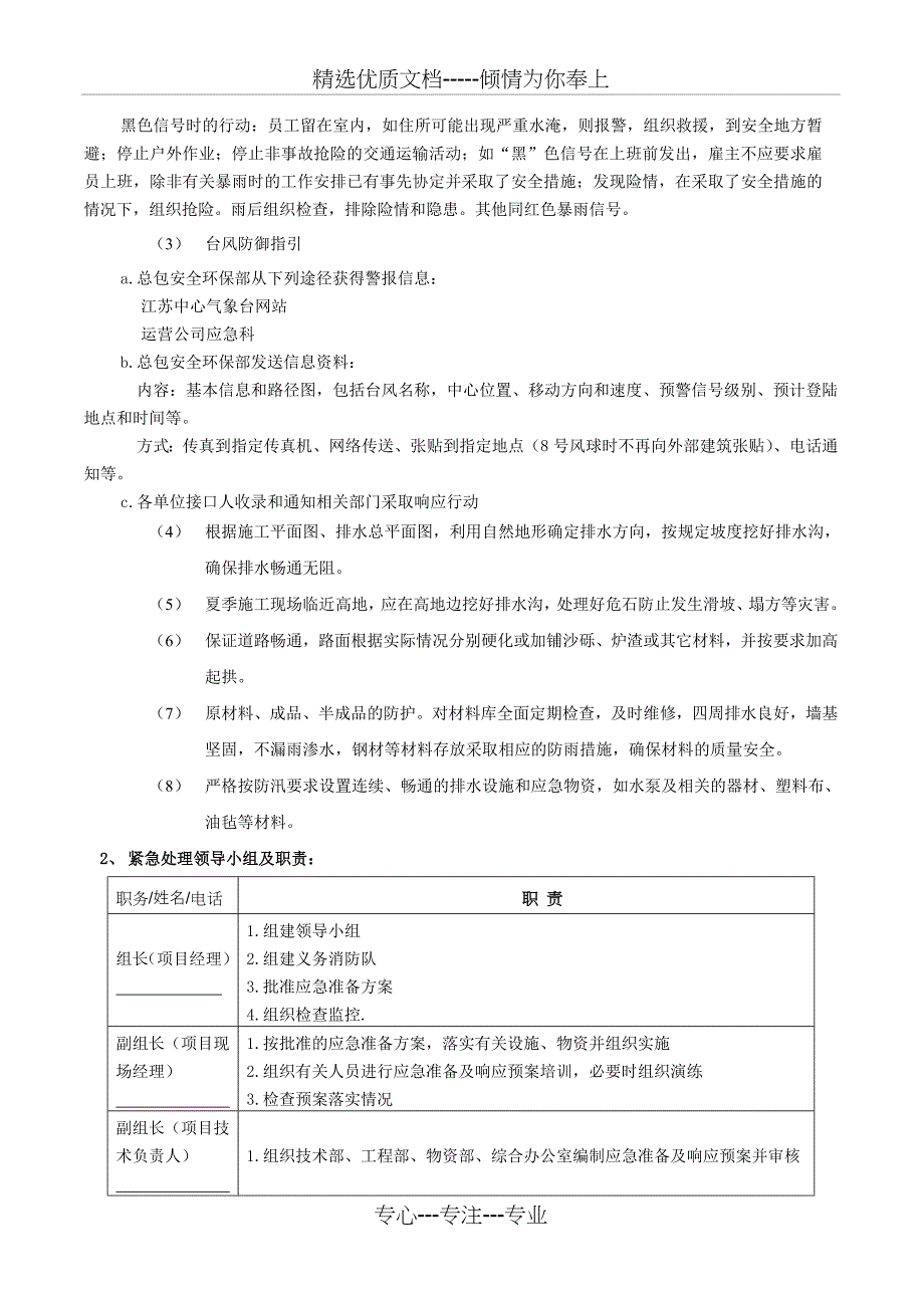 夏季施工防台风、暴雨、高温方案_第3页