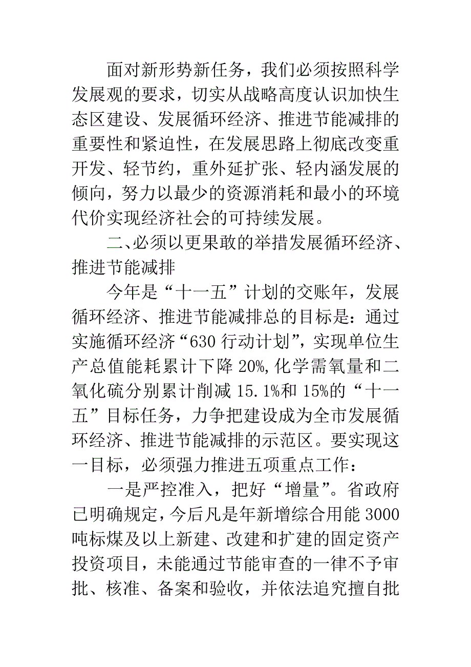 区长在生态区建设工作会讲话.docx_第5页