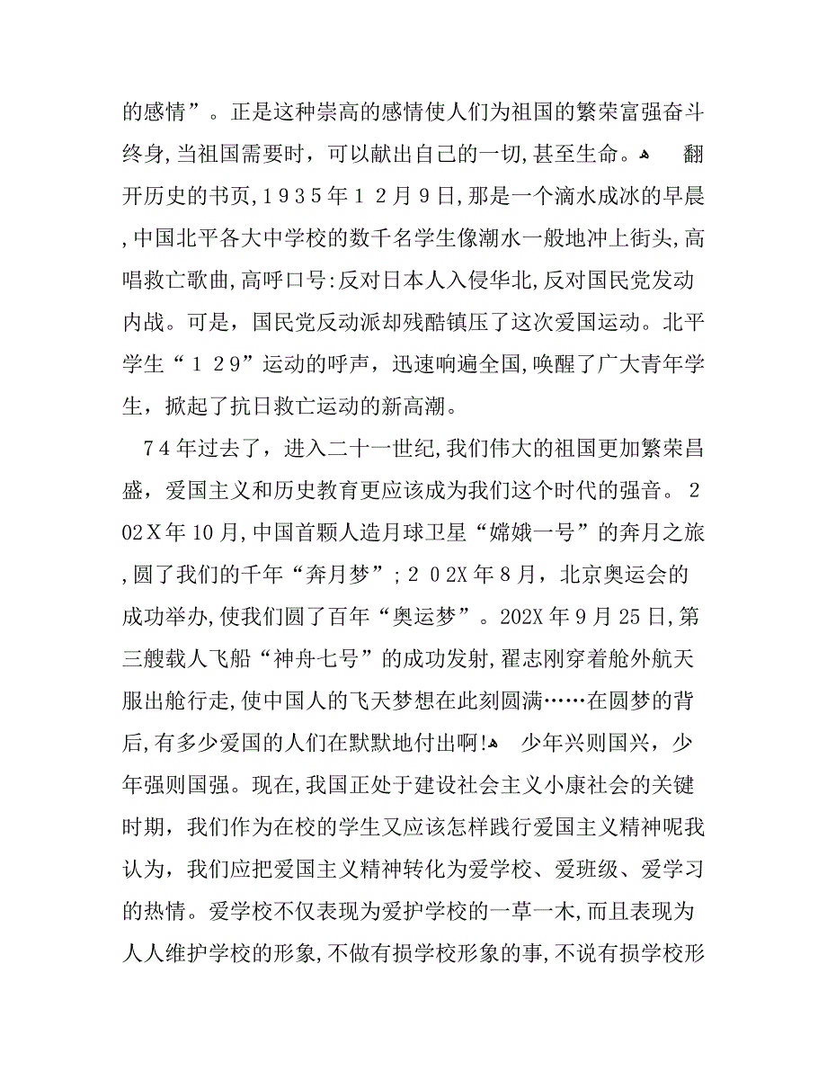 12月国旗下学生演讲稿3篇_第3页